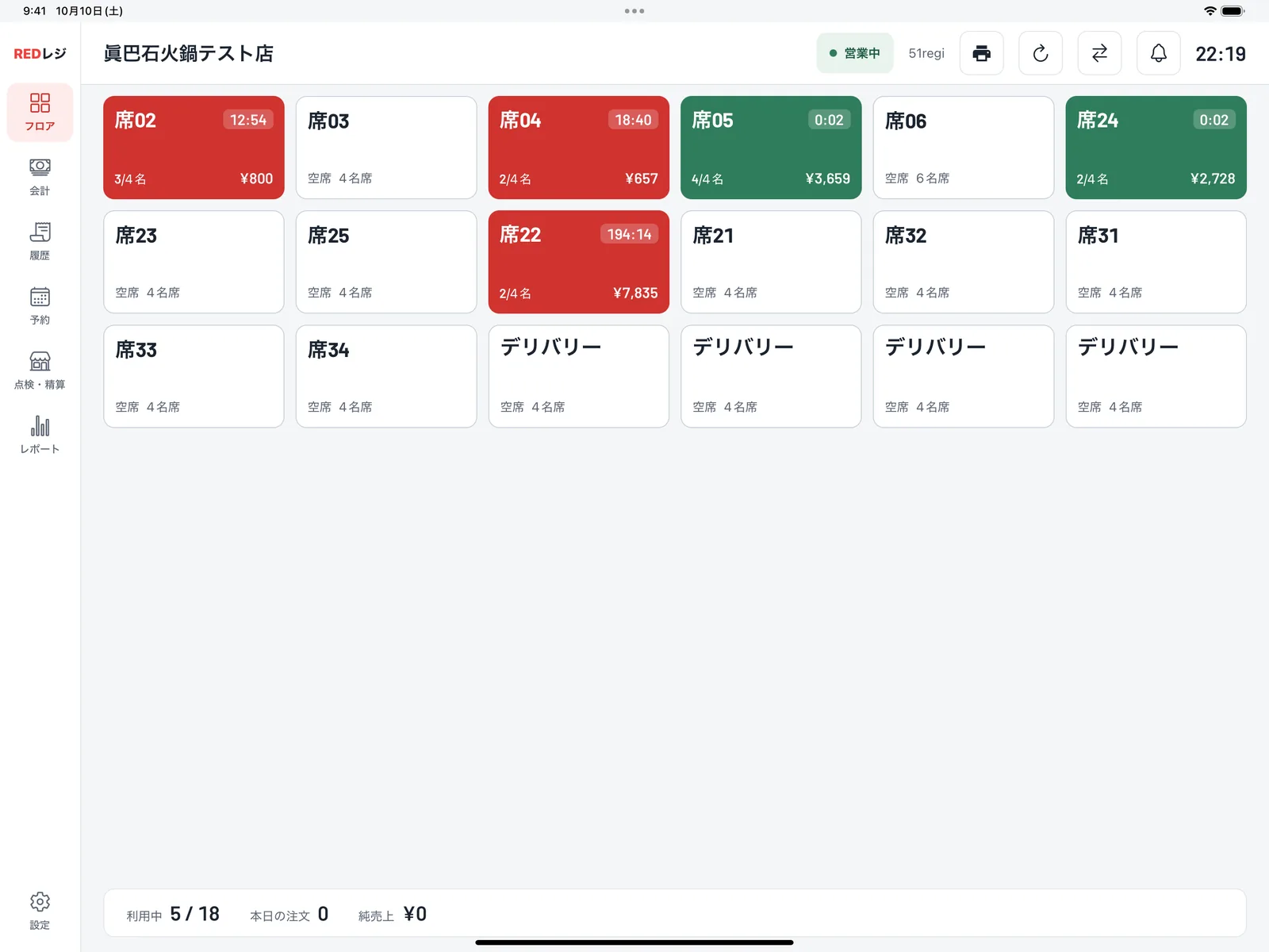 REDレジのフロア画面